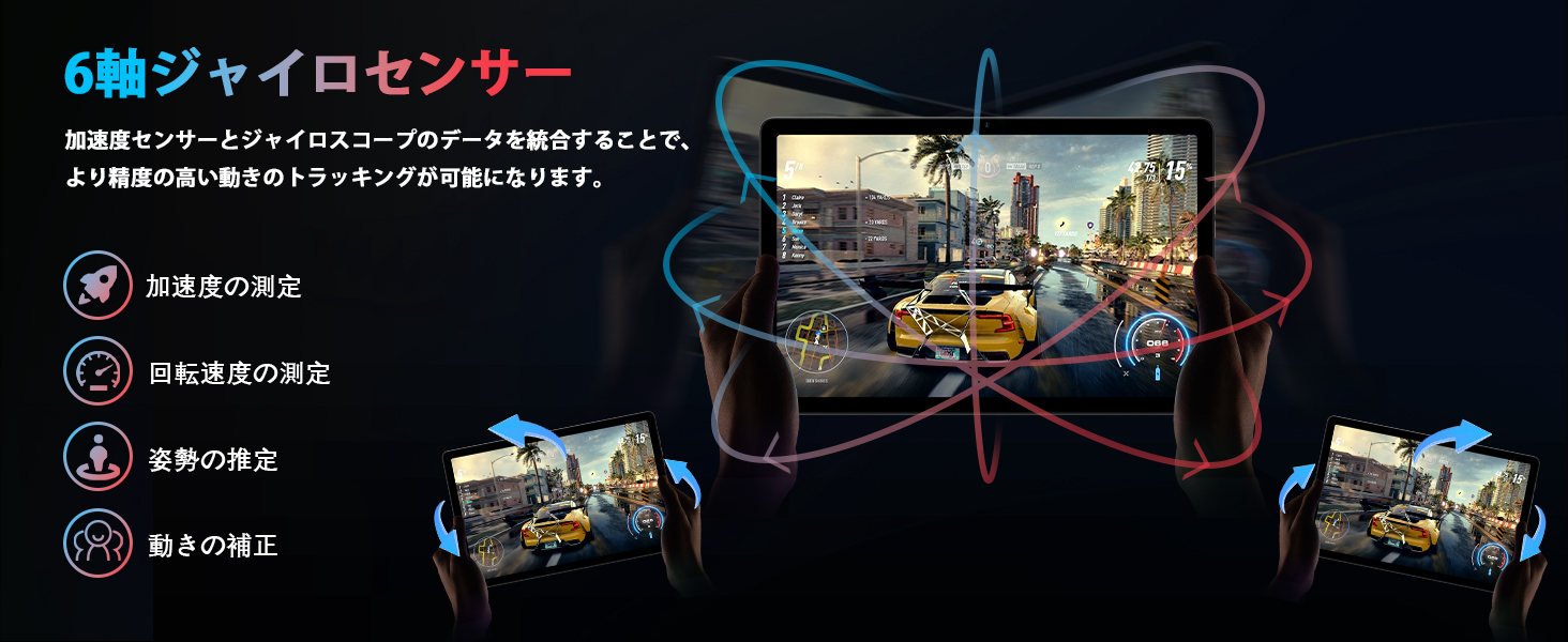 ジャイロセンサー