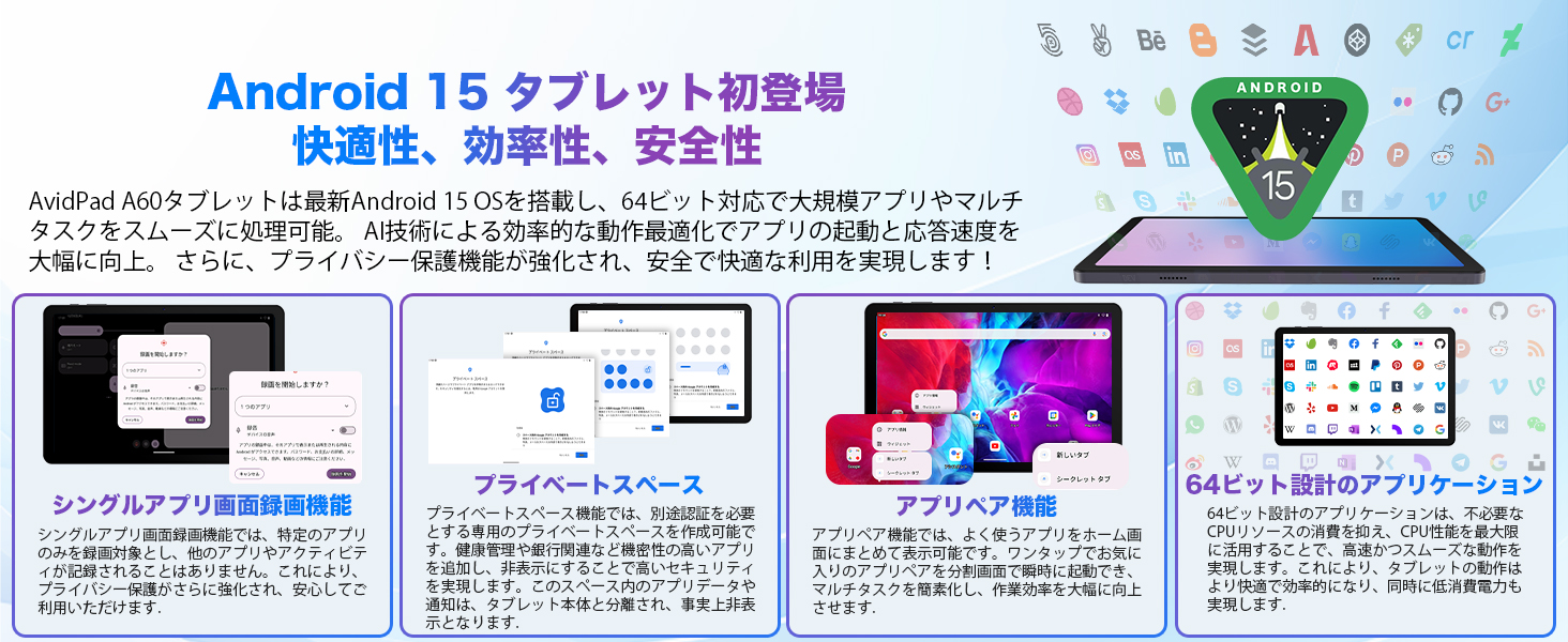Android 15タブレット